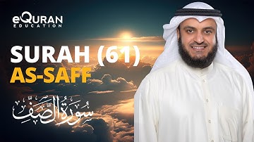 Surah As-Saff - 61 سورة الصف | Mishary Rashid Alafasy | @equraneducation