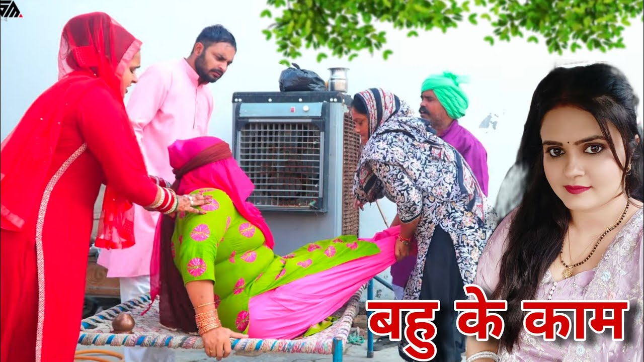सास बहु का रिश्ता #haryanvi #natak #episode #comdey #parivarik Reena Balhara & Mukesh Sain Rsm Films