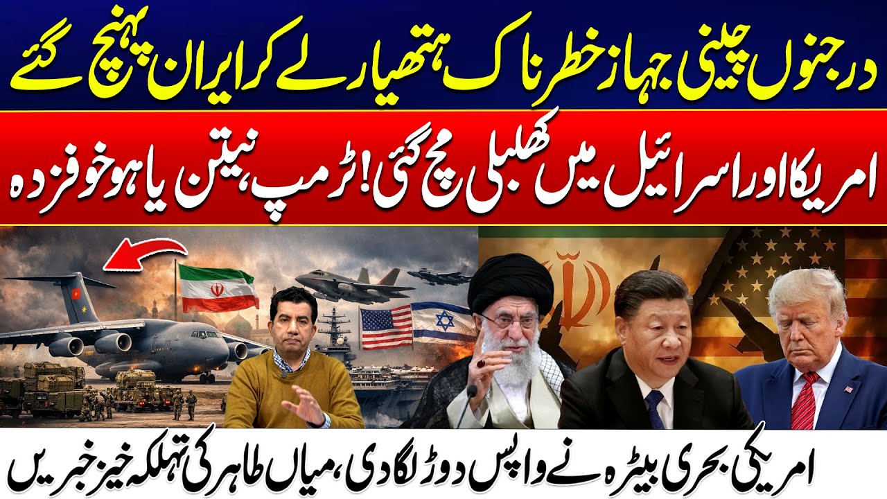 Chinese Cargo Fleet Lands in Iran with Deadly Weapons! | US & Israel in Panic | 24 News HD