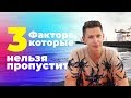 МОТИВАЦИЯ: 3 ФАКТОРА ✅, КОТОРЫЕ ТЕБЕ И 👎 МЕШАЮТ И 👍 ПОМОГАЮТ В ДОСТИЖЕНИИ УСПЕХА