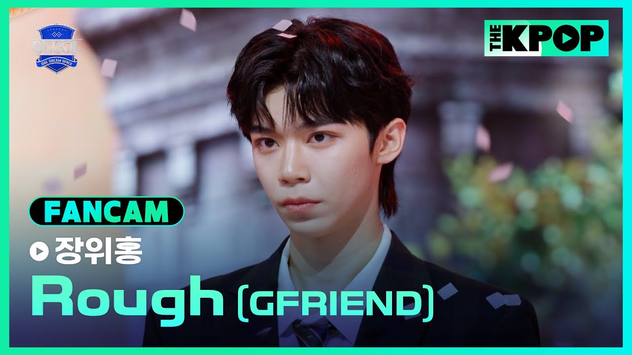 [EP.07 글로벌 아티스트 미션] #張宇閎장위홍 FanCam GFRIEND－시간을 달려서(ROUGH)ㅣIDOL DREAM SPACE 《SCOOL》