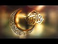 تهنئة رمضان  2 | بدون صوت