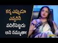 కర్మ ఎప్పుడూ ఎవ్వరినీ వదిలిపెట్టదు అని నమ్ముతా!| Filmy Focus Shorts
