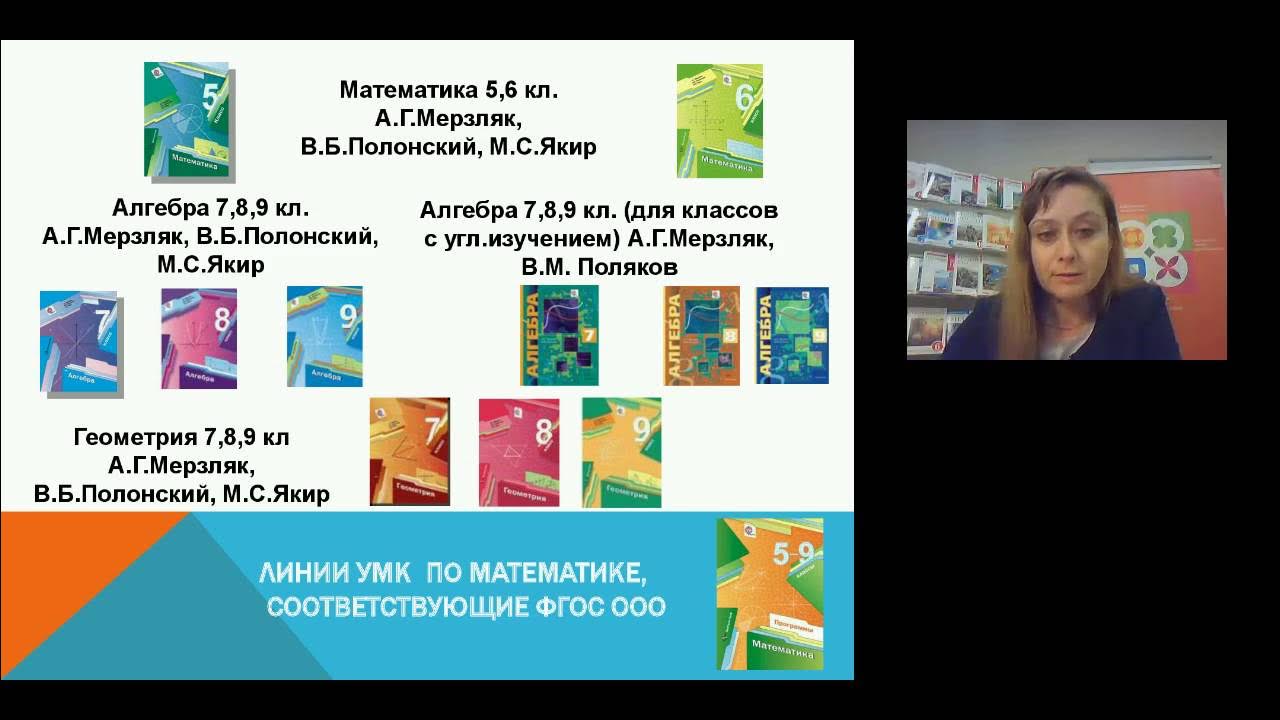 Умк по математике мерзляк. Мерзляк рабочая тетрадь. Умк дрофа. Умк алгоритм успеха. Математика 5 класс мерзляк методическое пособие.