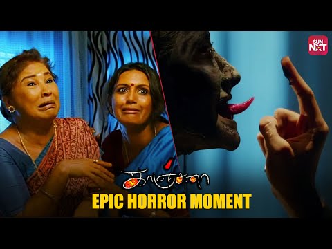 Kanchana's Epic Horror Scene😥 | Raghava Lawrence | Kovai Sarala | Devadarshini | Sun NXT