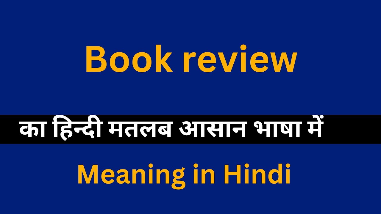 book review meaning in hindi