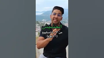 كم المدة التي تحتاجها لتنظيف جسمك من الحشيش ديتوكس حشيش نظيف 