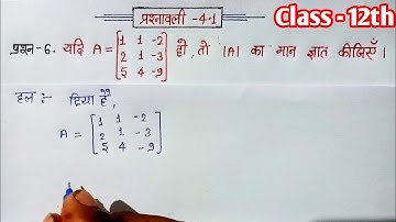 class 12 maths chapter 4 exercise 4.1 question 6 in hindi