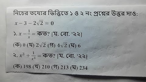 ssc  বীজগণিত তৃতীয় অধ্যায়  অনুশীলনী  ssc math  chapter 3 ssc general math chapter 3  #math 