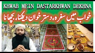 Khwab Mein Dastarkhwan Dekhna Ki Tabeer | خواب میں دسترخوان دیکھنا | Dining Table In Dream Meaning