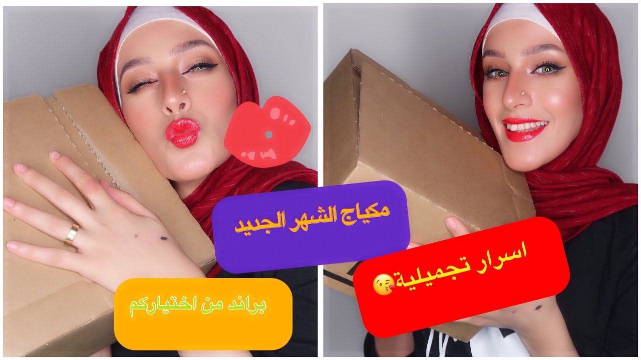 حيل تجميلية 🙀/ منتجات الشهر💄/ميك اب لوك كلاسيكى💋