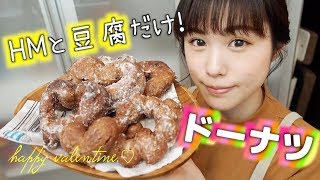 【成功率100%】測り不要！もちもちドーナツ。