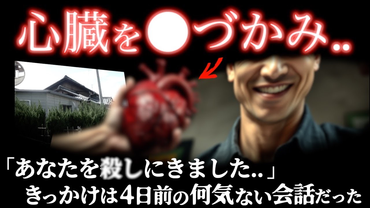 報道規制】理解不能の犯行動機に誰もが恐怖..闇を感じざるを得ない凶行＜西条市車椅子男性刺殺事件＞防犯・教育