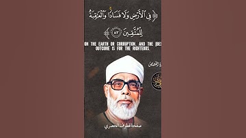 قراءة في منتهى الجمال  | سورة القصص