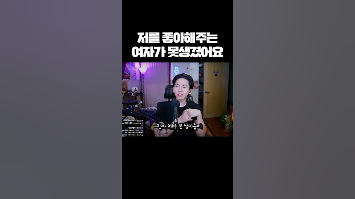 저를 좋아해주는 여자가 못생겼어요 #shorts