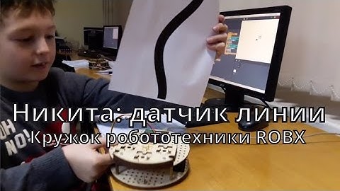 Никита : датчик линии