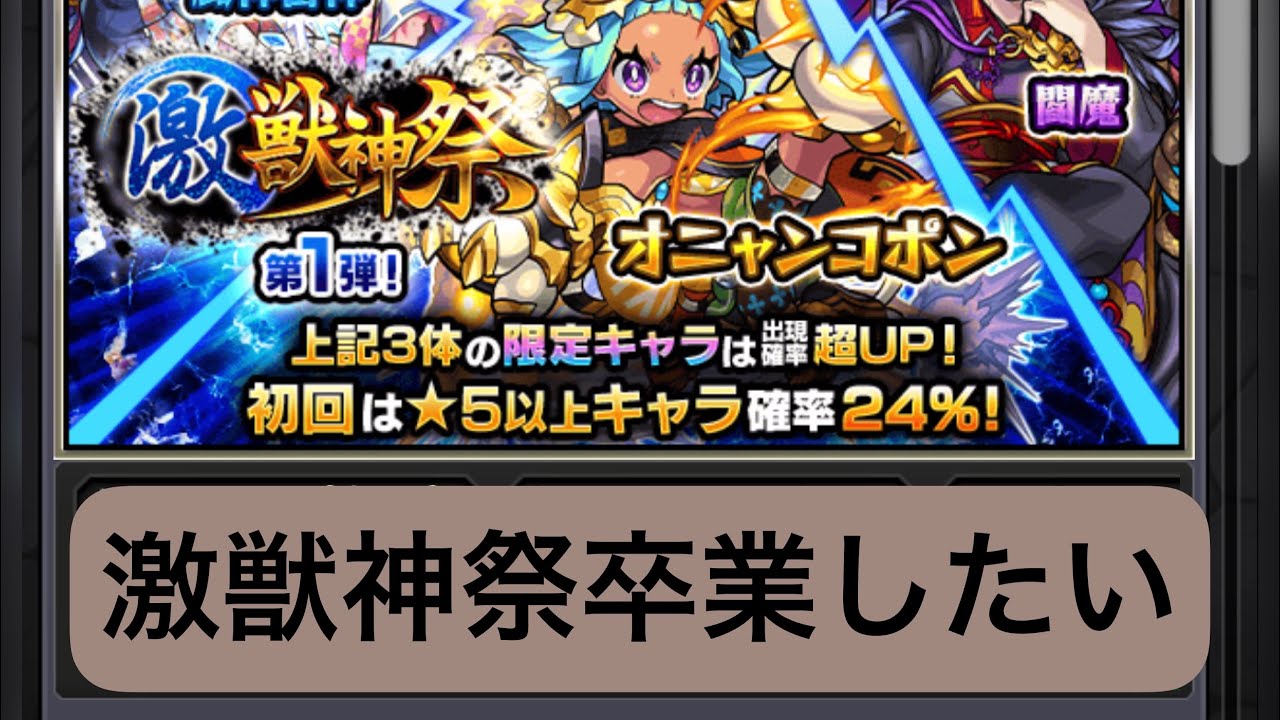 モンスト フラパ前に激獣神祭引く男 モンスターストライク モンスト の動画配信まとめ モンスト フラパ前に激獣神祭引く男 モンスターストライク モンスト の動画配信まとめ