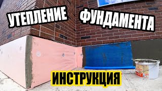 УТЕПЛЕНИЕ и выравнивание ФУНДАМЕНТА (ЦОКОЛЯ). Детальный обзор.