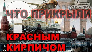 Вот почему стены КРЕМЛЯ допотопные Римские АКВЕДУКИ. Ищем античные РУИНЫ под НАШИМИ городами!