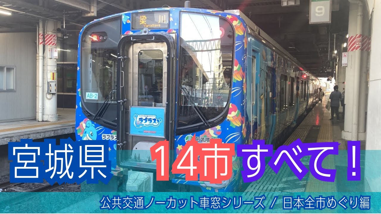 東北本線 車窓 仙台→岩沼/ AB900系(E721系)仙台753発(梁川行)