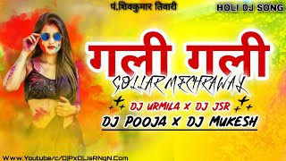 GALI GALI GOLLAR MECHRAWAY !! होली गीत !! SHIV KUMAR TIWARI !! VIBRATION MIX !! CG HOLI DJ SONG 2022