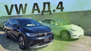 ID 4 Наконец-то Новый Volkswagen!