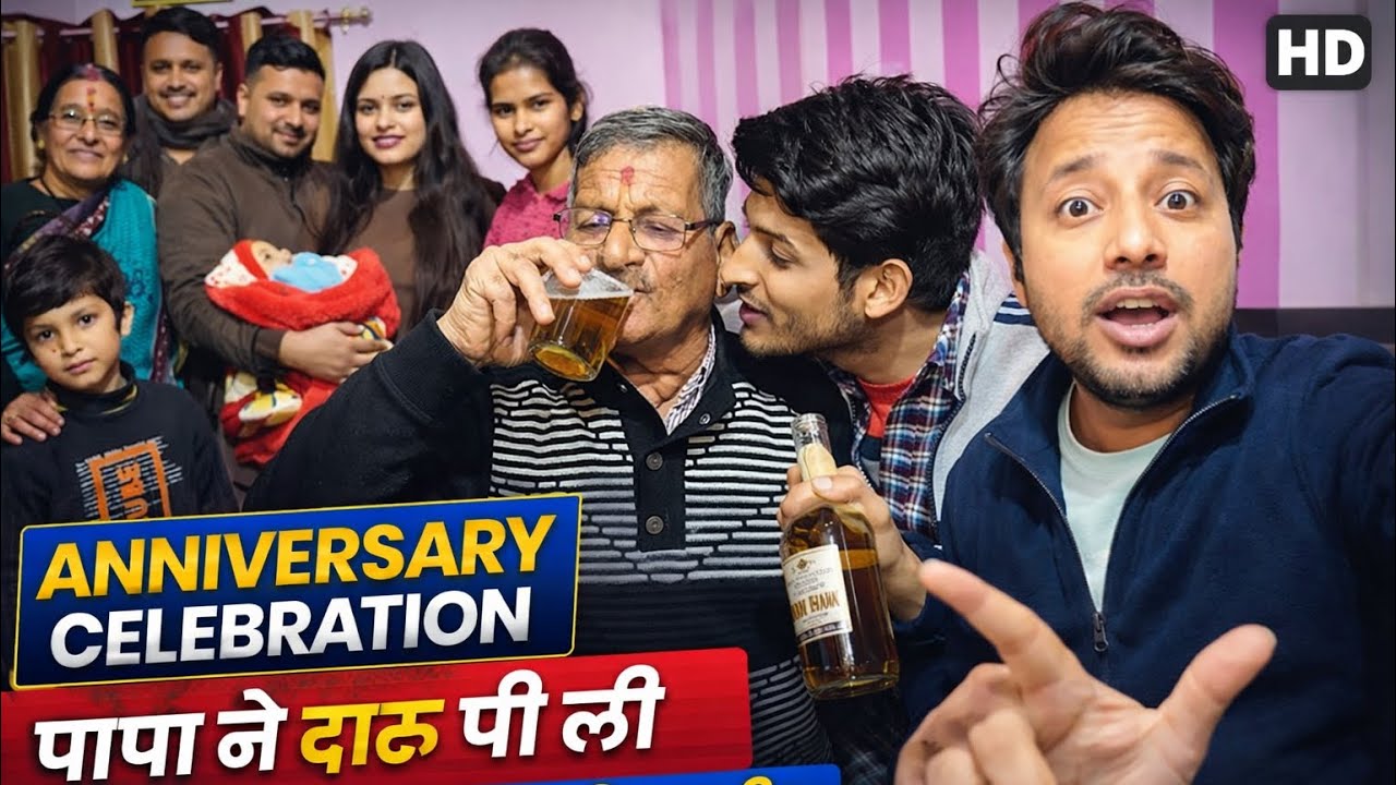 Bhai or bhabi ki anniversary main papa ko daru pila di 🍺 family vlog || पापा ने किया हंगामा 