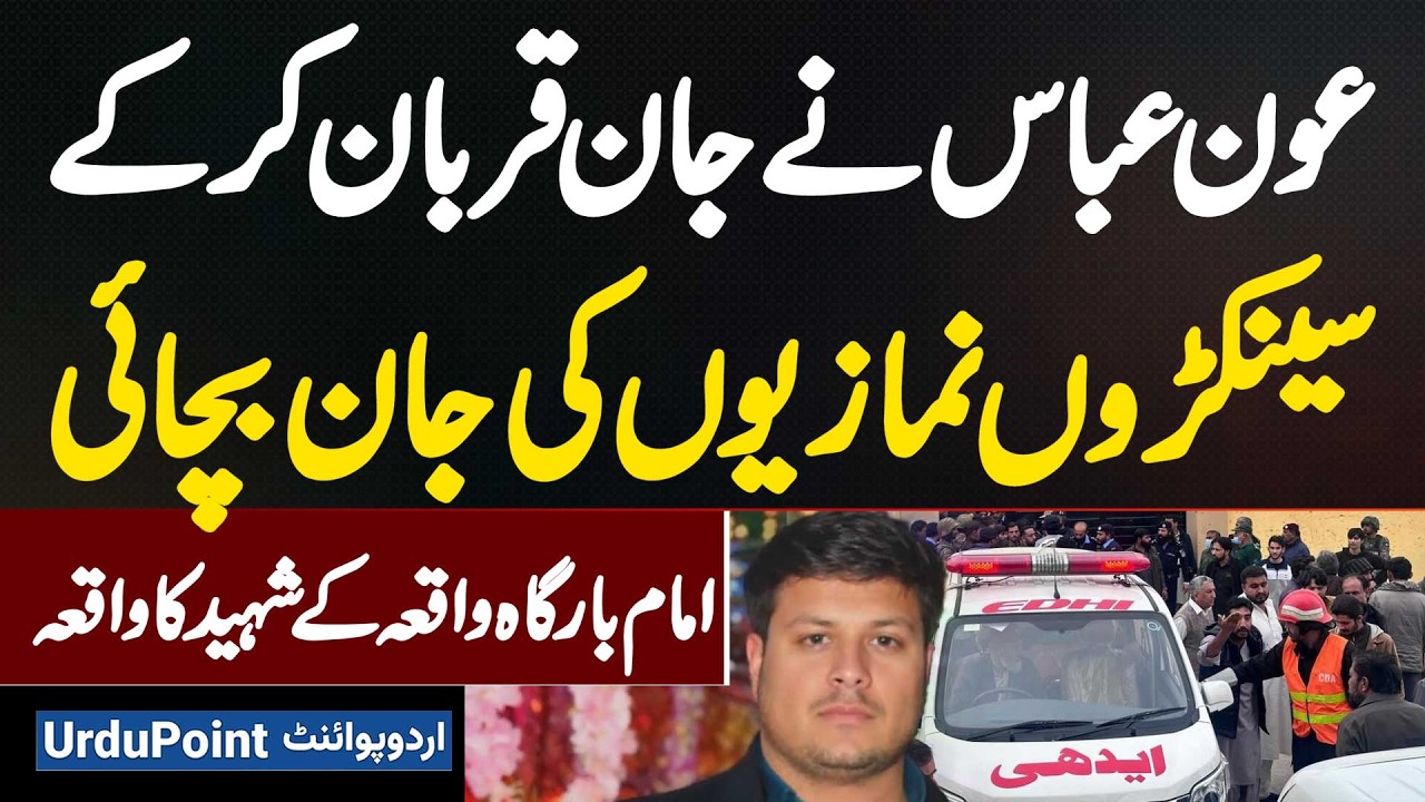 Aoun Abbas Sacrificed His Life To Save Hundreds At Islamabad Imam Bargah | Heroic Martyrdom Story