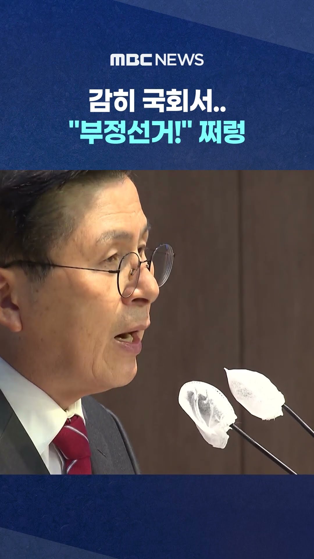 누가 판 깔아줬나 봤더니 #Shorts (MBC뉴스)