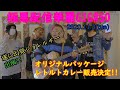 2020.11.3(tue) 配信!【極悪華麗GIG#50】SPOT#1