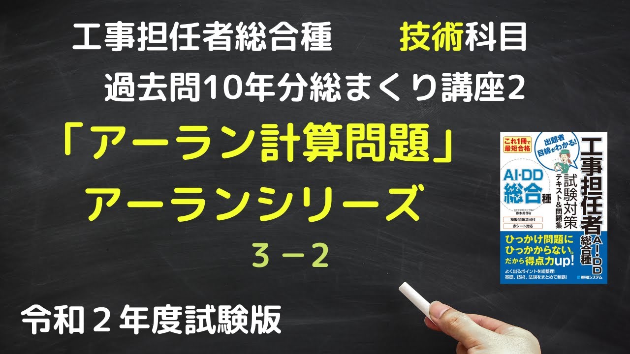 アーランの計算問題　工事担任者総合種　技術科目　１０年分総まくり講座