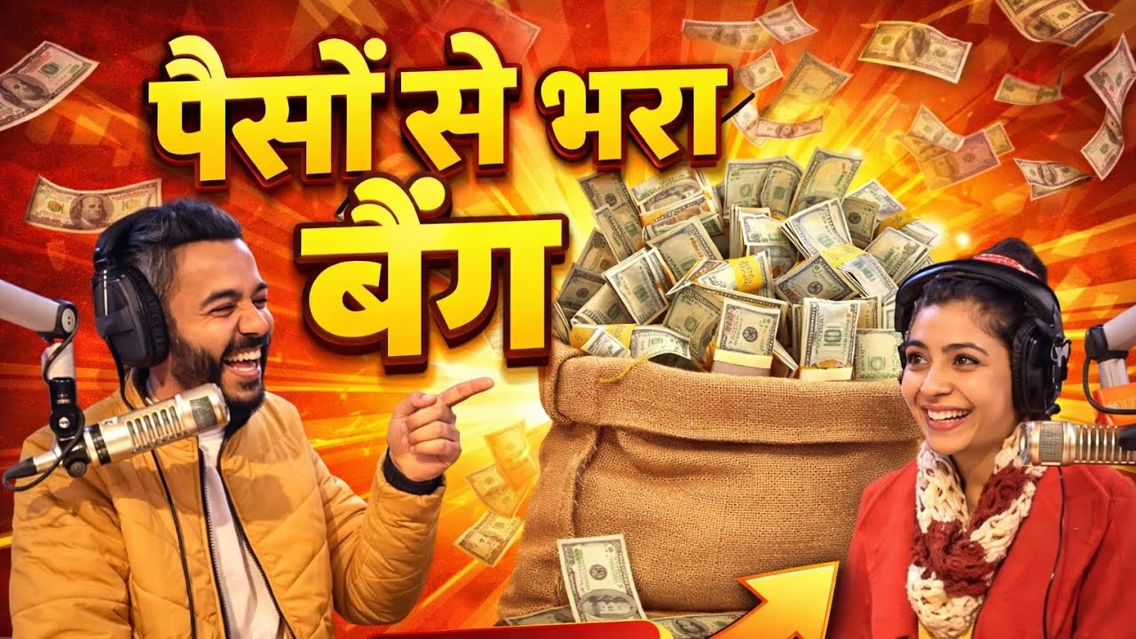 पैसों से भरा बैग! #comedy #funny #कॉमेडी #funnyvideo 