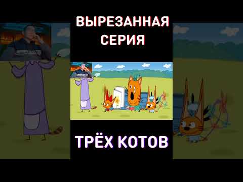 Досмотрел до конца=100 к удаче😂RYTP Три Кота