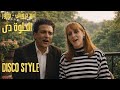       الحلوة دي فيروز سيد درويش ديسكو ستايل