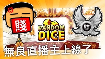 Random dice 骰子塔防 吃播Sam陪你刷卡片 #randomdice #骰子塔子 #骰子戰爭