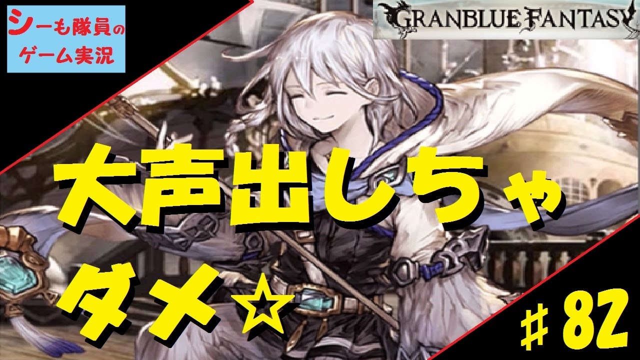 ８３ グラブル実況 ２８章前半 思い出した約束 This Is Bingo Granblue Fantasy Youtube