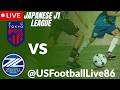 🔴 J1リーグ ライブ | FC Tokyo vs Machida Zelvia | 2026 リアルタイムスコア &amp; シミュレーション