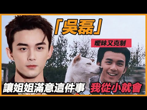那些年吳磊撩過得姐姐們，哪個才是熒幕初吻？相愛相殺、撒嬌熱吻、同性戀高能場景全部來個遍！趙露思果然不是最甜的!