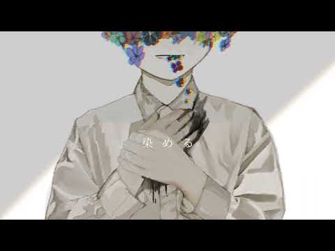嘘と色feat.Riku Hydrangea - ｦﾙｦﾙ/歌ってみたver.miyakan。