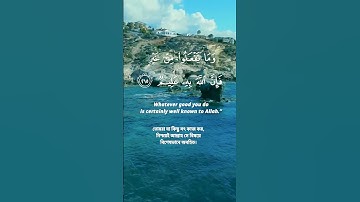 99) Surah Al-Baqarah -سورة البقرة- (The Cow) 2:215-216