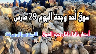Sunday Market In Mzwaria, Today, March 29Th. Prices Are Currently Available Inside The Market Squ...