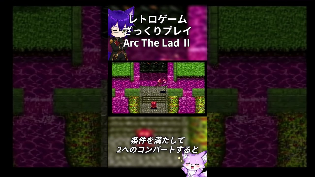 【おすすめゲーム】ARC THE LAD 2 #ショート #レトロゲーム