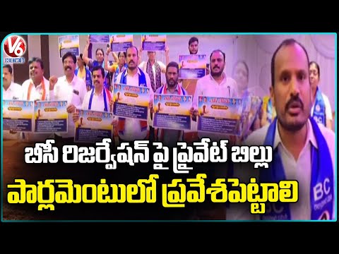 BC Reservation Meeting Will Be Held on Nov 2 Say's JAC CO-Chairman | V6 News - V6NEWSTELUGU