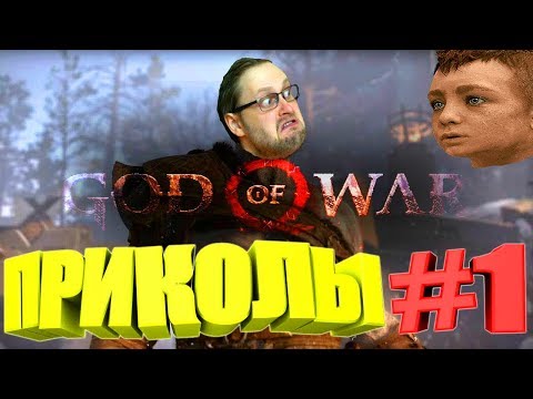 Видео: ЛУЧШЕЕ С KУПЛИНOВЫМ В GOD OF WAR #1