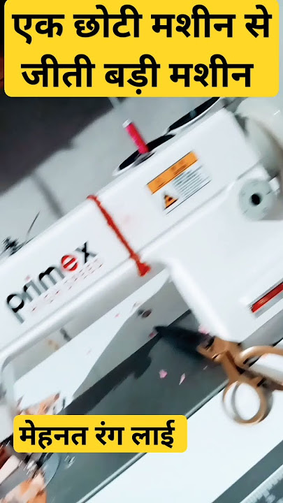 primex sewing machine/ stitching machine 2023/ #shorts  #youtubeshorts #sewing #shortvideo