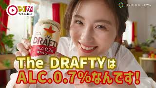 宇賀なつみ、間違ったら広告降板！？飲みくらべに挑戦　サッポロThe DRAFTY「ノンアルとは、まったく違う」篇