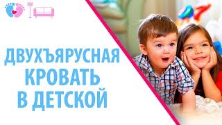 Двухъярусная Кроватка Для Детской. Складная Двухъярусная Детская Кровать