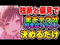 独断と偏見でプロセカの1番好きなイラストを全キャラ決めていくだけ【プロジェクトセカイ】