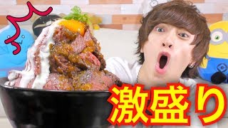【超巨大】最高級ローストビーフ丼を作って食べるよ！！【作り方・レシピ】