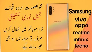 how to install urdu fonts in any Androids phones || jameel noori nastaleeq in samsung devices || screenshot 5